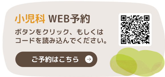 WEB予約